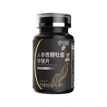 人参鹿鞭牡蛎锌镁片玛咖枸杞补精调理男性肾虚黄壮精强滋膏精华