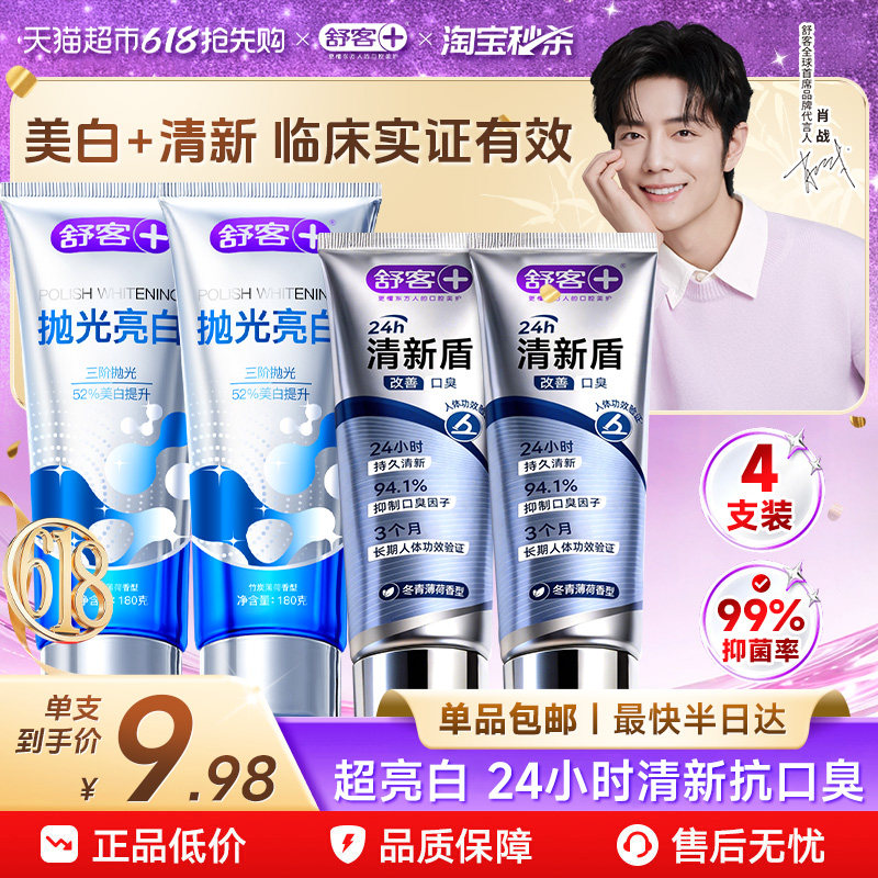 舒客牙膏清新盾牙膏清火护龈去异味去口臭改善牙龈红肿男女士牙膏