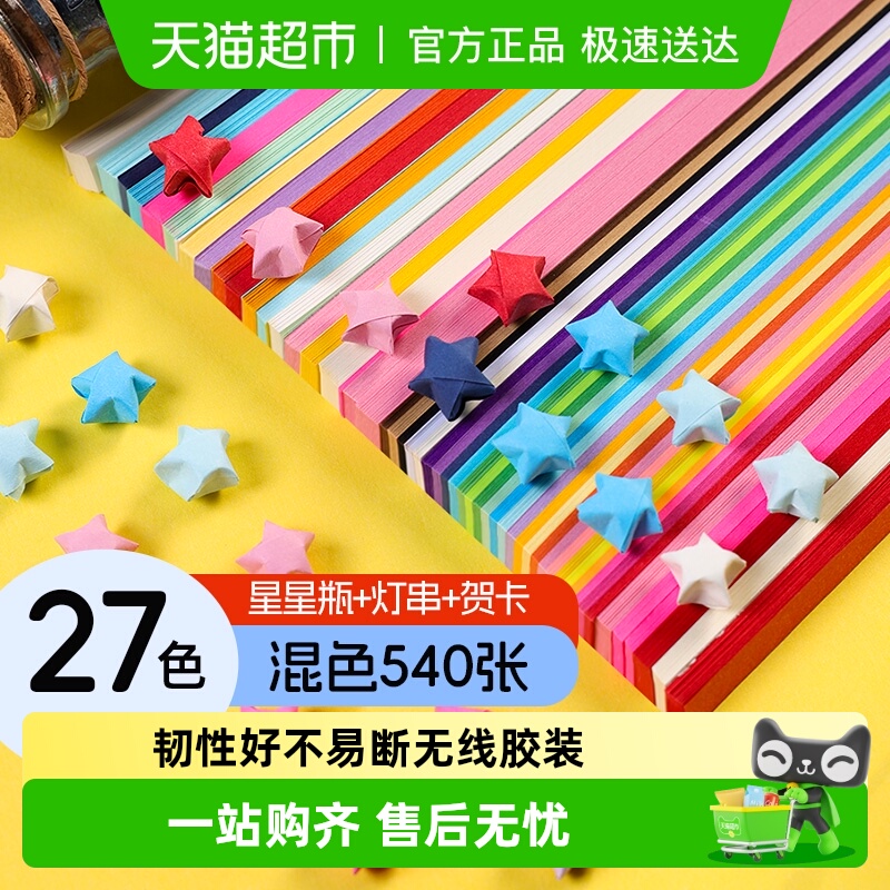 折纸星星彩色叠幸运五角星专用纸
