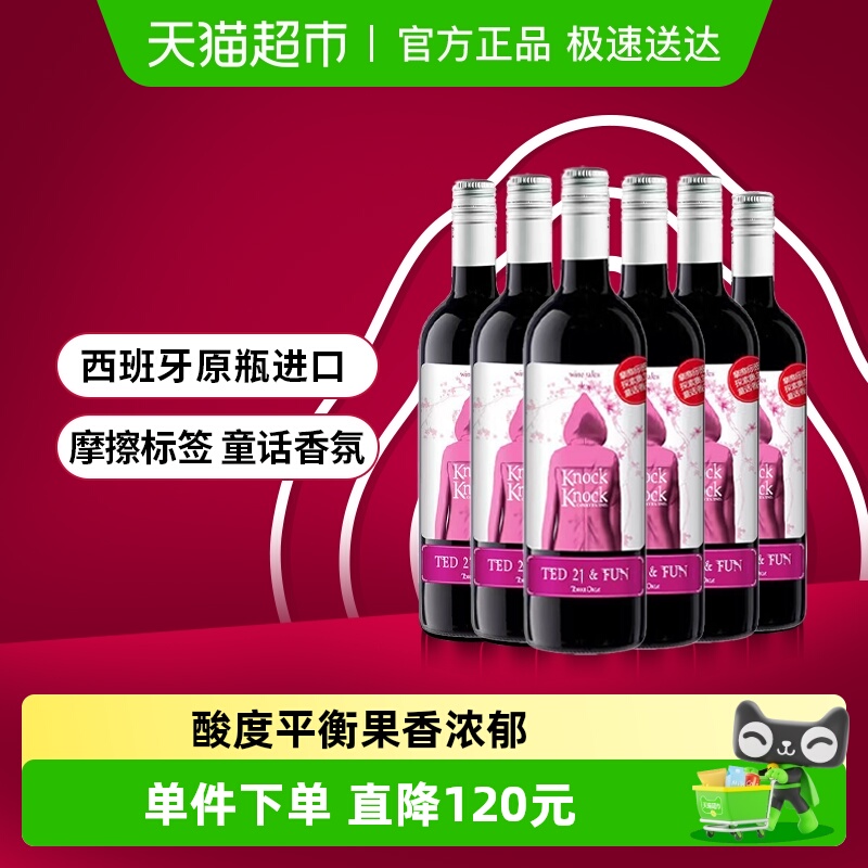 【原箱发货】奥兰小红帽樱花红葡萄酒750ml*6支装原瓶进口红酒