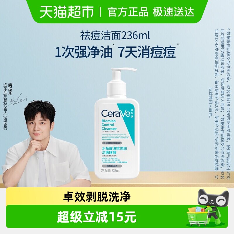 【樊振东推荐】CeraVe适乐肤水杨酸清痘焕肤啫喱祛痘洗面奶236ml