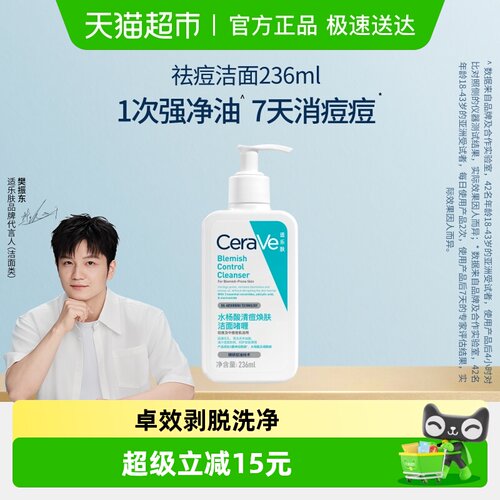 CeraVe适乐肤水杨酸清痘焕肤洁面