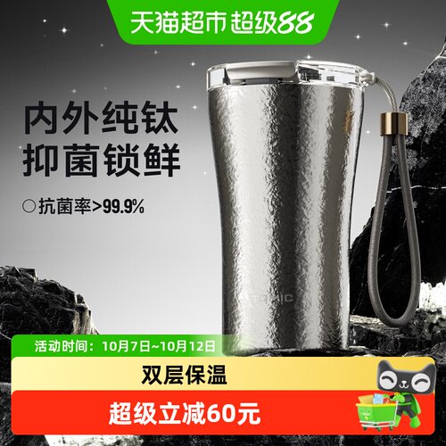 Tomic特美刻纯钛双层杯轻松出行