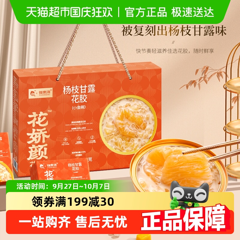 福东海杨枝甘露即食花胶粥