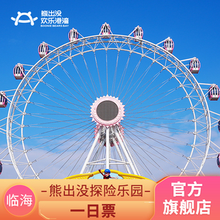 [临海熊出没探险乐园-大门票]★熊出没门票★不限次入园游玩