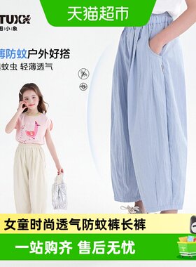 图图小象女童防蚊裤吸湿透气