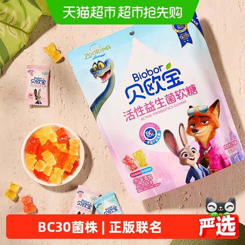 贝欧宝活性益生菌软糖联名款
