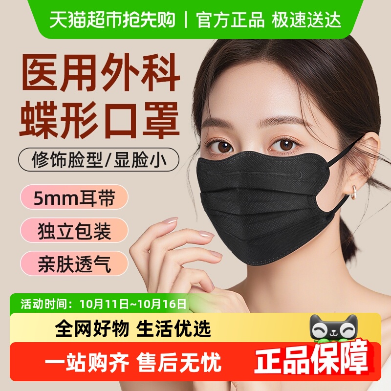 超亚蝶形医用外科口罩美颜显脸小