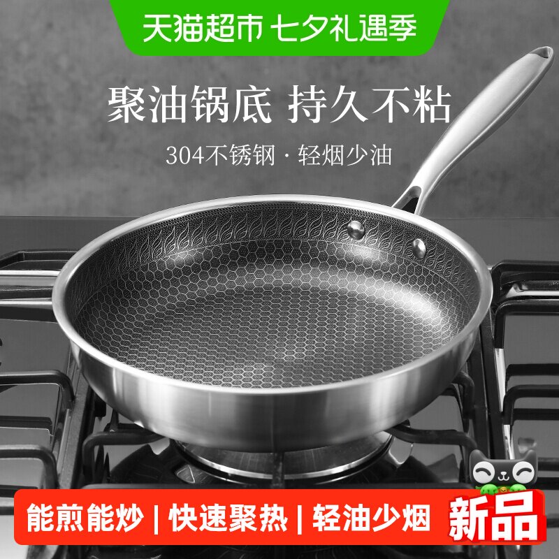 卡罗特家用不锈钢蜂窝煎炒锅