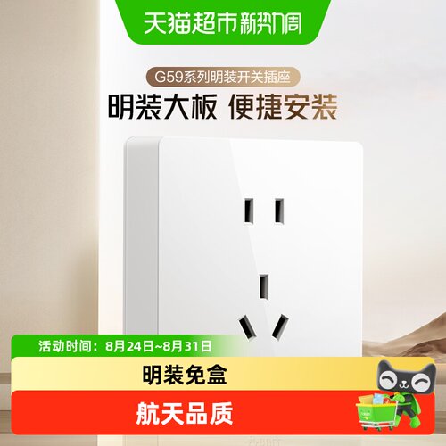 公牛86型16A空调插座实用美观