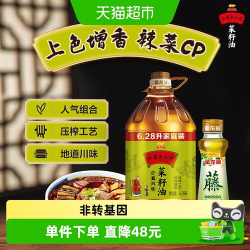 外婆乡小榨巴蜀菜籽油浓郁醇香