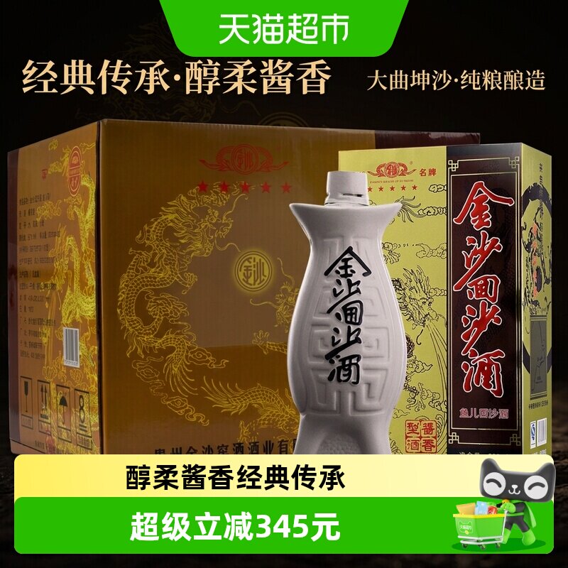 金沙回沙酒鱼儿酒53度500ml*6整箱礼盒装金沙酱香型白酒国产白酒