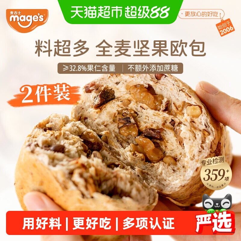 麦吉士全麦坚果欧包330g*2盒吐司核桃红枣五零面包早餐蛋糕点零食