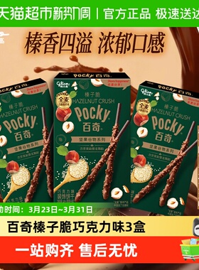格力高饼干百奇榛子脆巧克力味48g*3下午茶零食