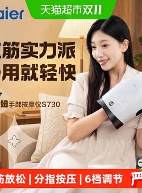 Haier海尔腕关节按摩仪热敷舒爽