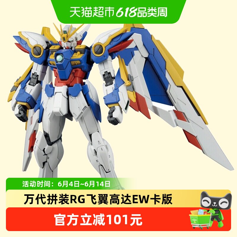 万代 RG 1/144 飞翼高达EW KA卡版 WING GUNDAM 可变形 拼装
