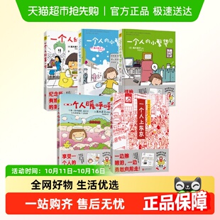 高木直子任选 第一次小繁华上东京暖呼呼漫画 节日万岁一个人