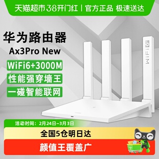 华为WiFi6无线路由器 AX3Pro高配版家用千兆高速全屋穿墙王ax3000
