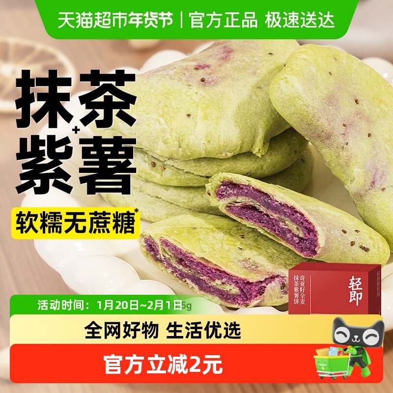 无糖精低全麦奇亚籽抹茶紫薯饼干芋泥面包脂糖尿人零食品孕妇专用,粮油调味/速食/干货/烘焙,其他面包/糕点/蛋糕预制品,淘宝优惠券,粉丝福利购,淘宝优惠卷