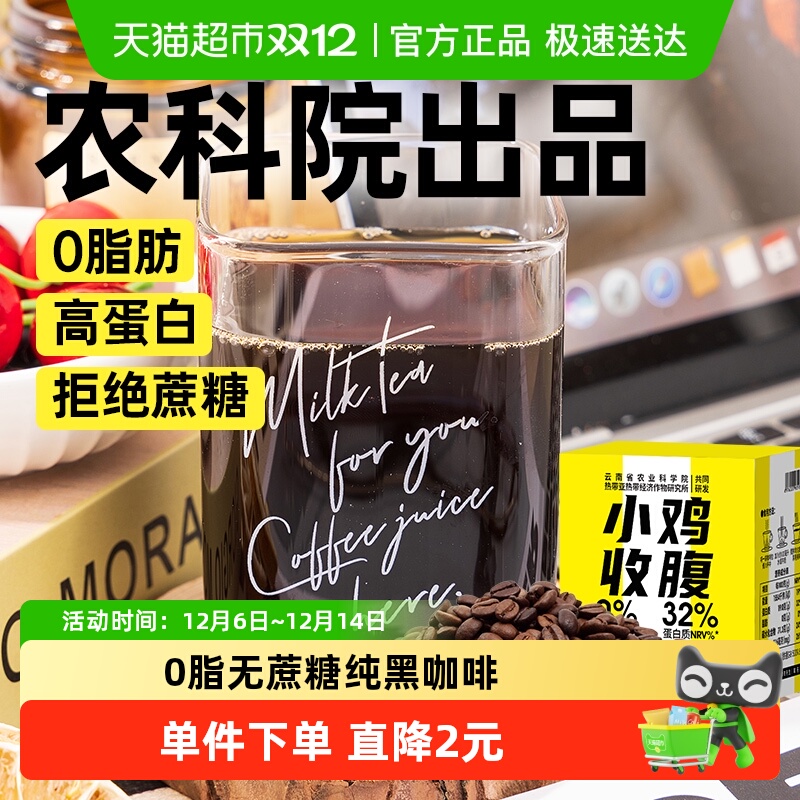 举铁先生黑咖啡粉即饮