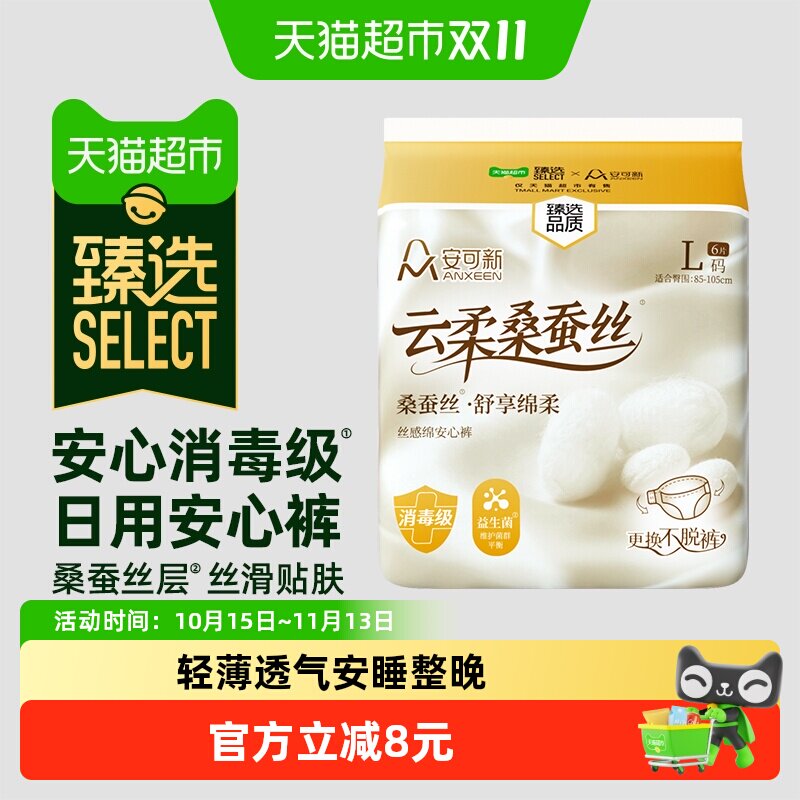 安可新安睡裤安心裤女经期用产妇大码夜用姨妈裤液态绵卫生巾