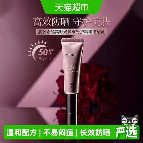 AXXZIA晓姿AGT抗糖防晒乳40g