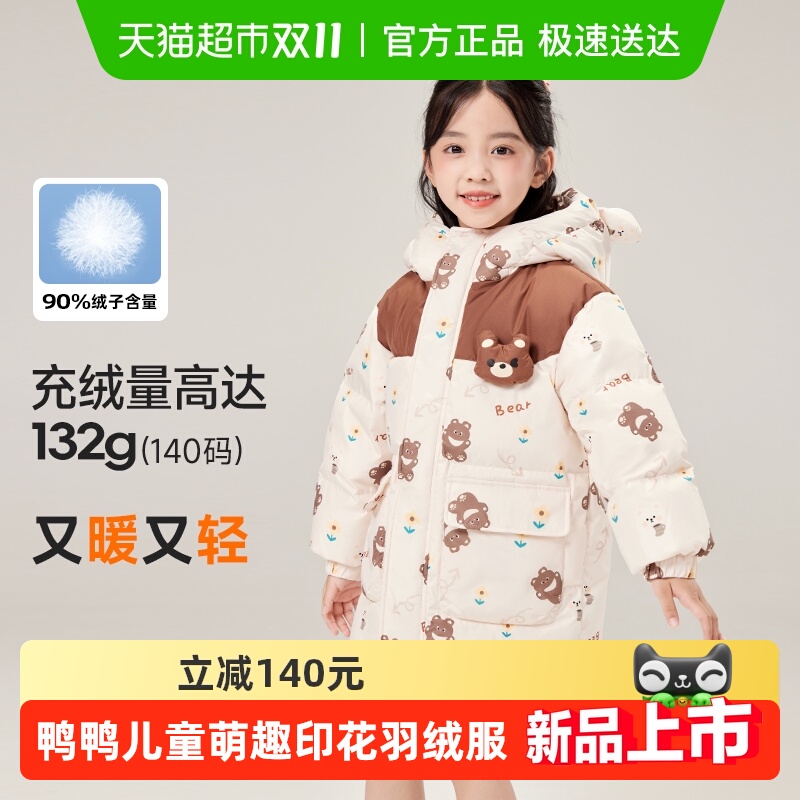 鸭鸭男女童加厚儿童羽绒服