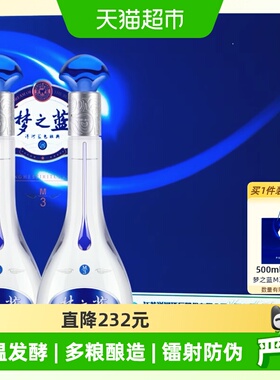 洋河梦之蓝M3-52度500ml*2瓶礼盒绵柔型浓香白酒