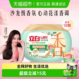 Liby立白香氛净护6合1天然留香珠沙龙级洗衣凝珠甜香草与橙花