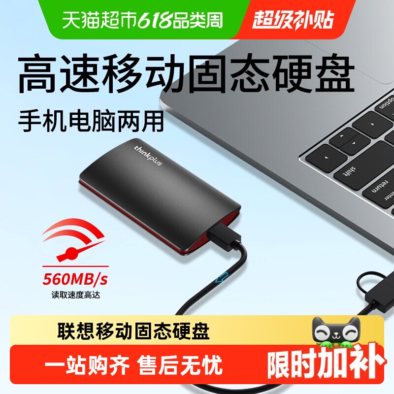 联想移动固态硬盘 手机电脑两用移动硬盘1t 高速560MB/S外置存储