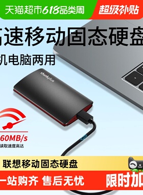 联想移动固态硬盘 手机电脑两用移动硬盘1t 高速560MB/S外置存储