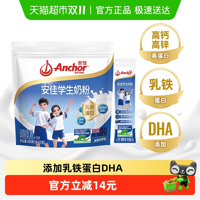 安佳高钙高锌高蛋白学生奶粉