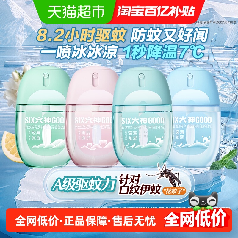 六神驱蚊蛋止痒花露水小瓶便携