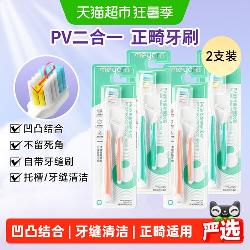 米妍正畸牙刷透气防尘握感舒适