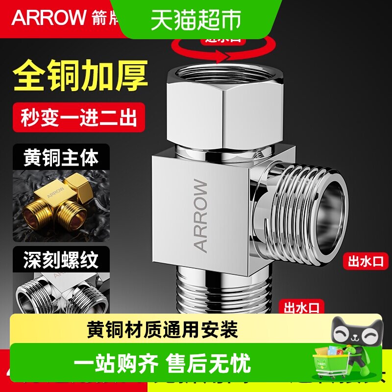 箭牌4分一拖二陶瓷阀芯安装方便图片