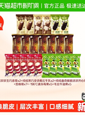 【李佳琦直播间】伊利绮炫多口味冰品组合23支