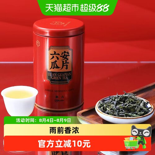 徽六雨前手工六安瓜片