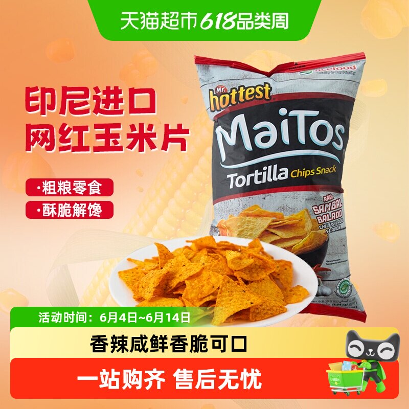 Maitos印尼进口香辣味玉米片薯片酥脆可口追剧解馋休闲零食下午茶