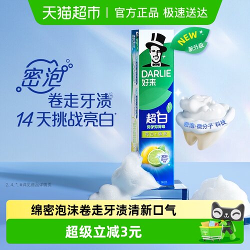 黑人牙膏青柠薄荷美白