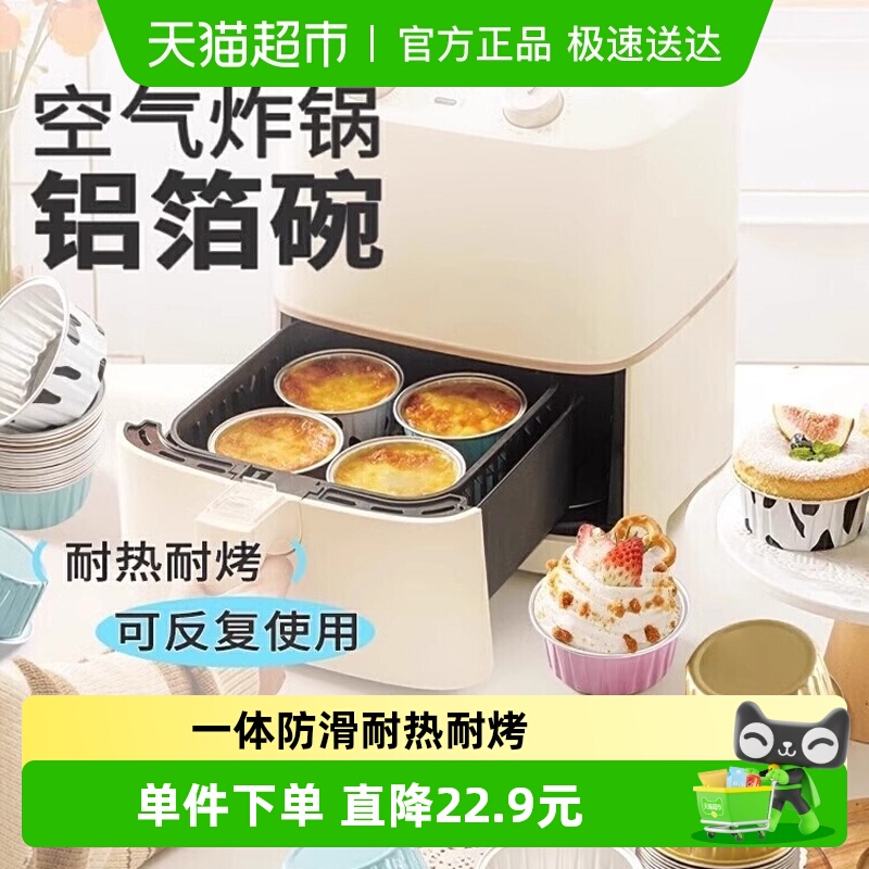 包邮展艺锡纸碗铝箔杯可重复烤箱蛋糕甜品布丁20只烘焙模具锡纸盒