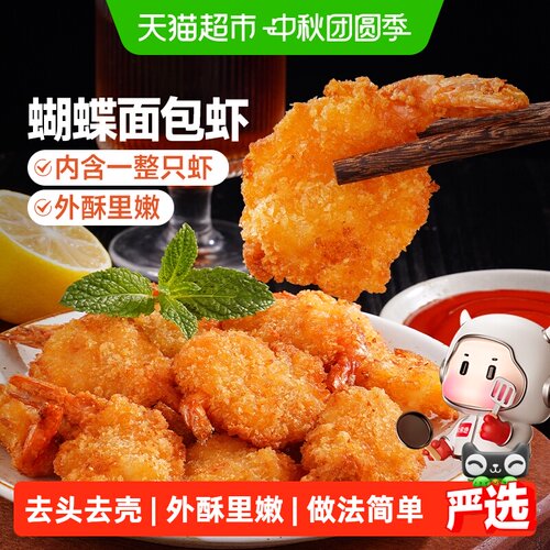 大希地蝴蝶面包虾外层酥脆