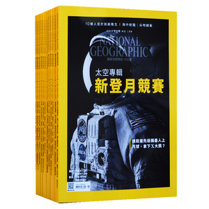 NATIONAL GEOGRAPHIC 2017年8月 美国国家地理繁体中文杂志
