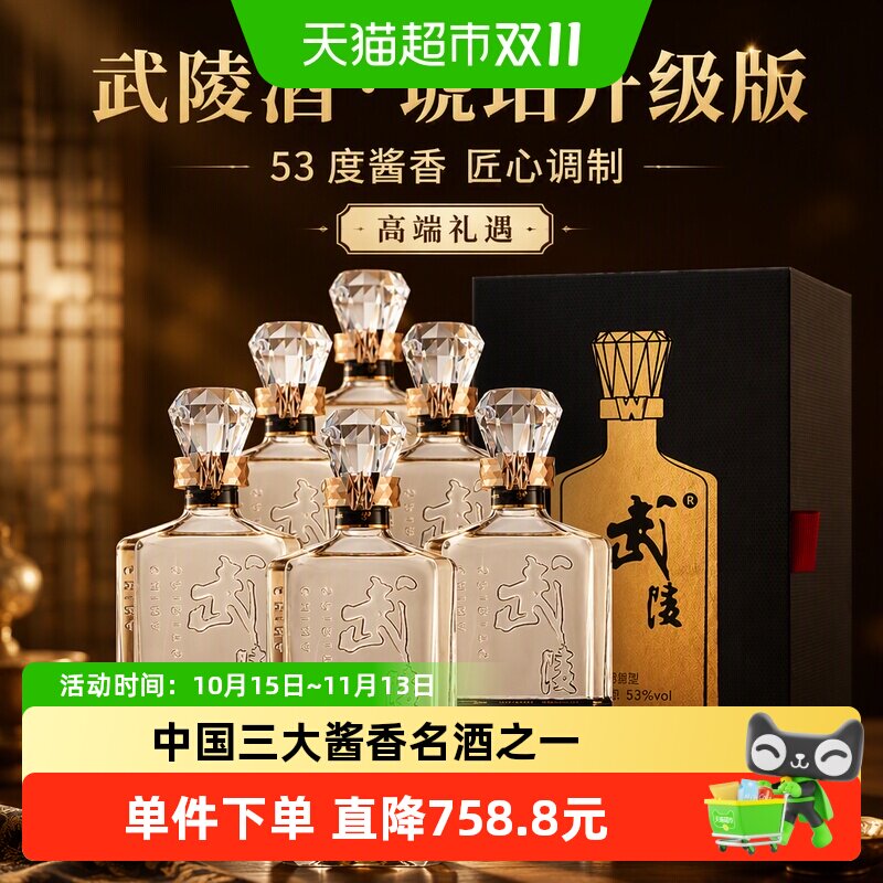 武陵酒琥珀升级版53度酱香型高度白酒送礼高端宴会三大酱香名酒