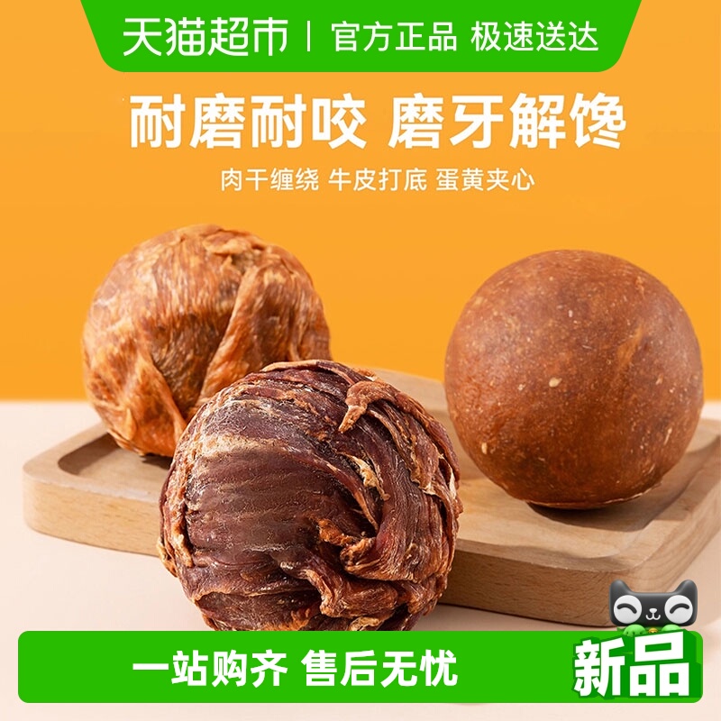 嬉皮狗狗狗磨牙棒肉干零食乐芙球