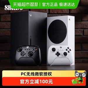 八位堂猎户座X-Pro游戏手柄微软PC无线授权带底座Xbox电脑PC通用