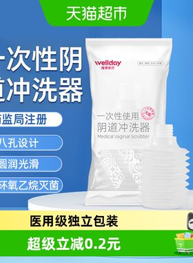 WELLDAY/维德医疗无菌阴道冲洗器