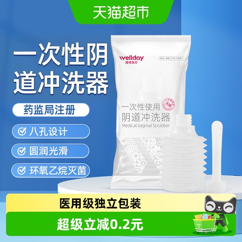 WELLDAY/维德医疗无菌阴道冲洗器