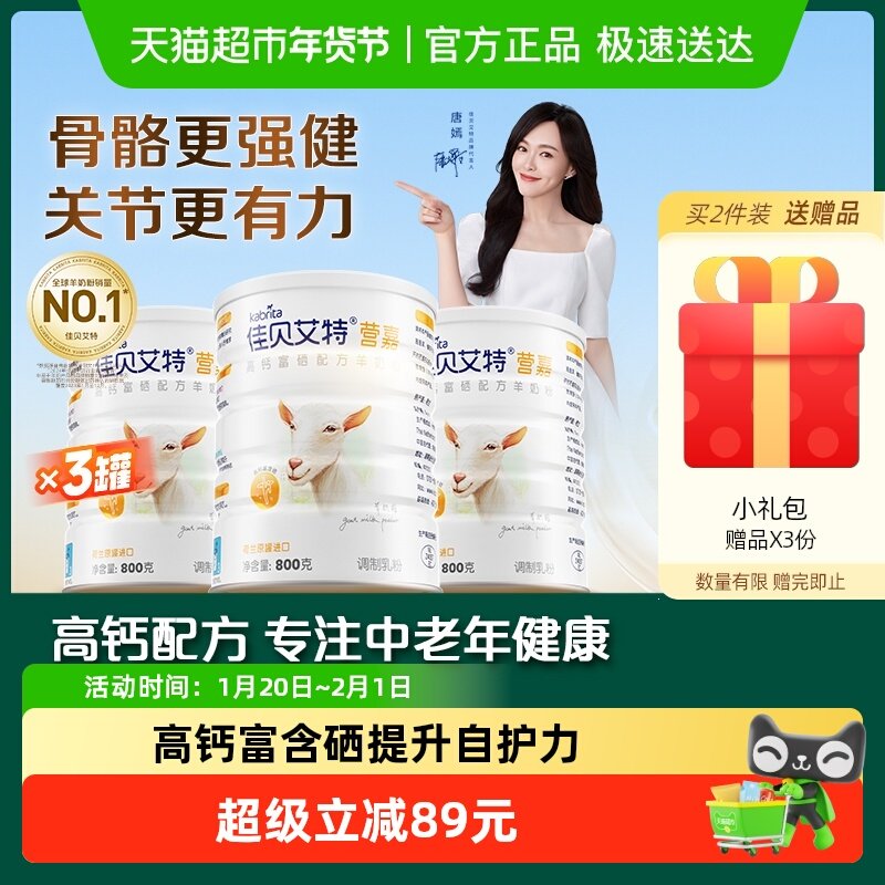 荷兰进口佳贝艾特青少年老年成人纯羊乳富硒高钙羊奶粉800g×3罐,咖啡/麦片/冲饮,全家营养奶粉,淘宝优惠券,粉丝福利购,淘宝优惠卷