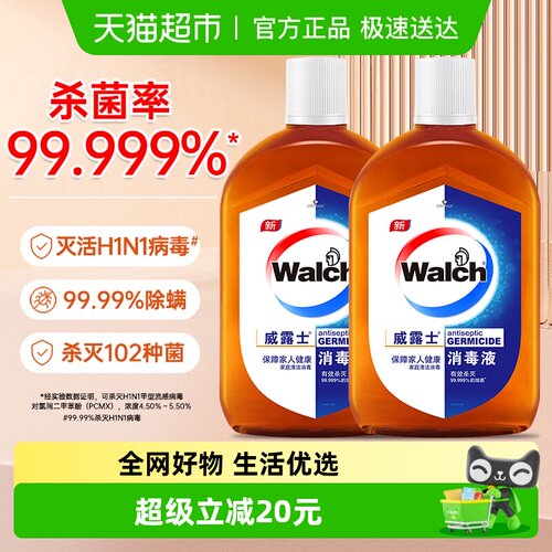 威露士高效消毒液630ml*2瓶