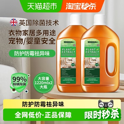 柚慕植物多效消毒防霉除味除菌液